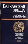 003_balkanskaya zvezda
