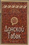 027_donskoyj tabak
